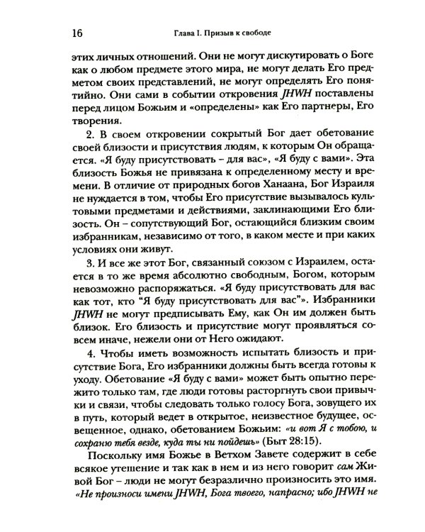 Введение в библейское богословие. Ветхий Завет