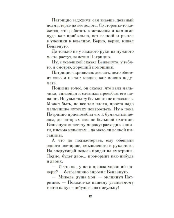 Персей: роман