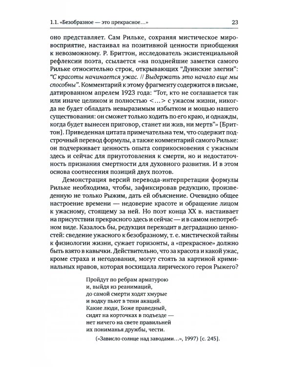 Борис Рыжий: исследования и материалы: монография