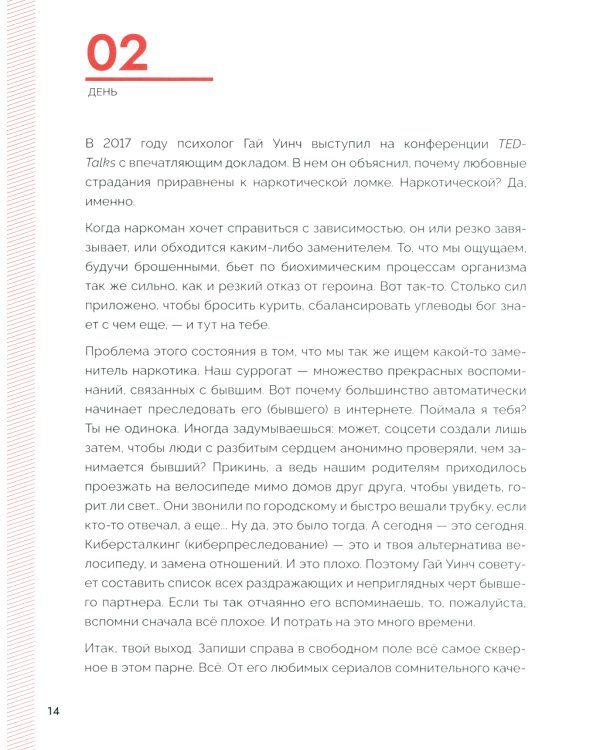 Отпусти: излечить разбитое сердце за 99 дней