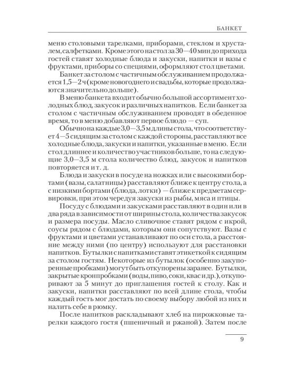 Энциклопедия этикета