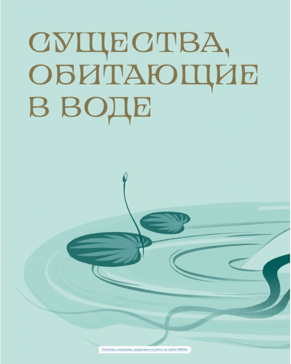 Мифические существа татар. Коварные духи, великодушные божества и птица счастья Хоррият