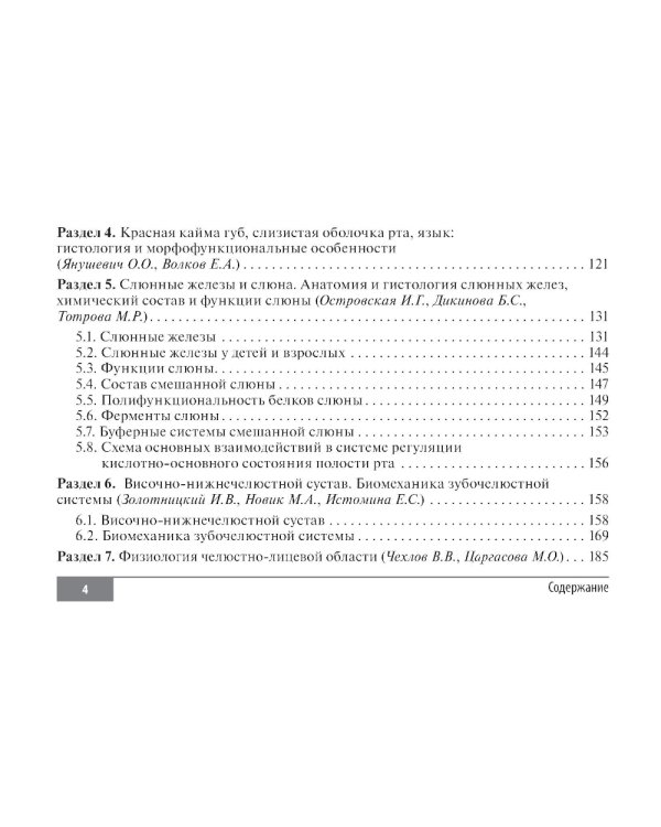 Клинические нормы. Стоматология