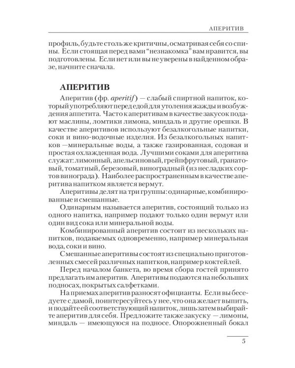 Энциклопедия этикета