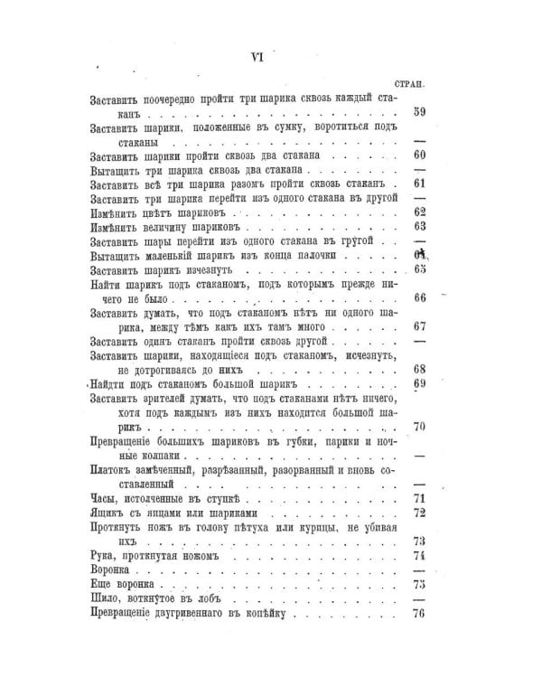 Красный дьявол или белая магия