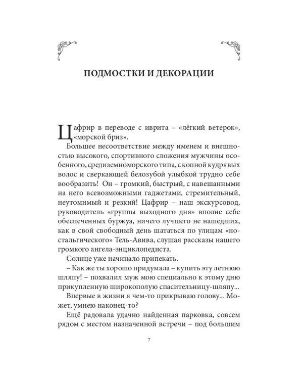 Подмостки и декорации