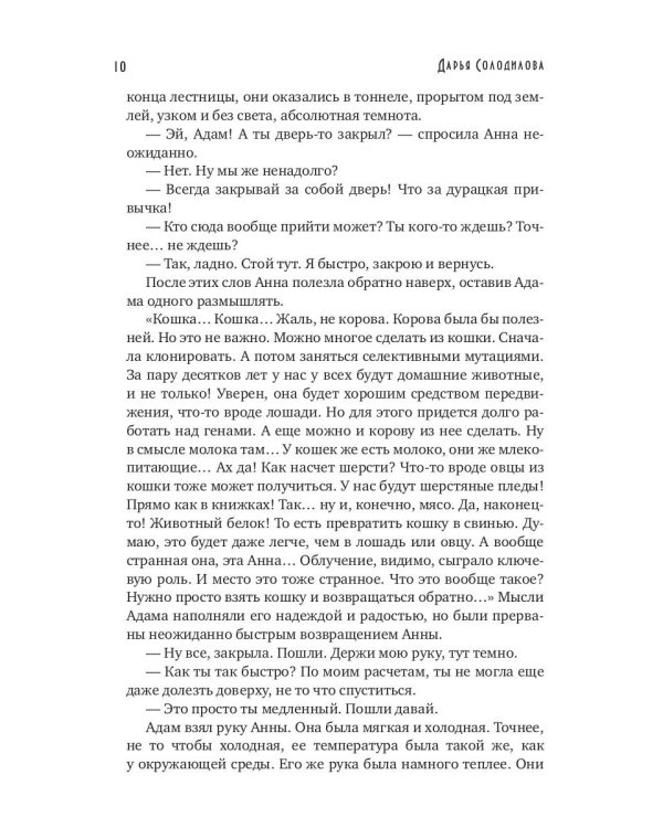 Анна и бесконечность