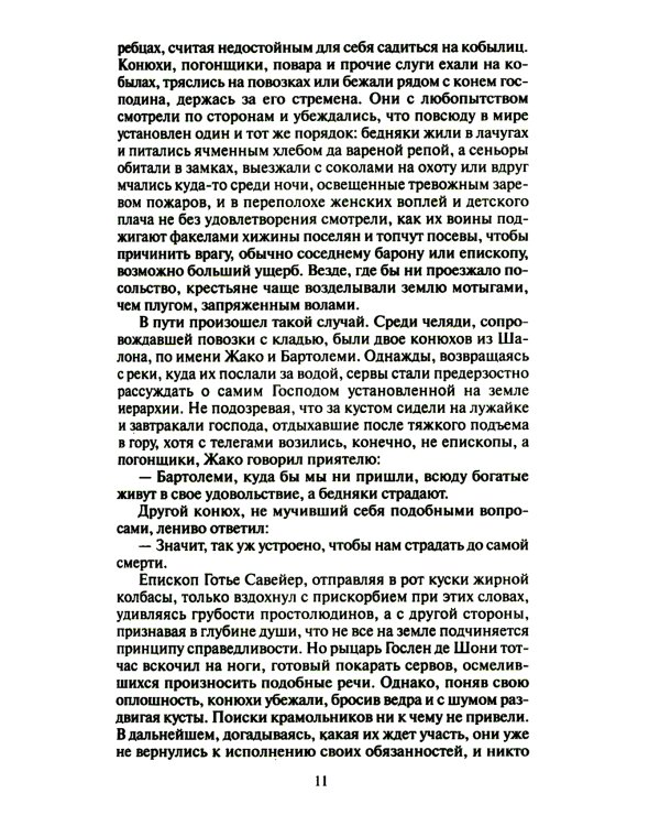 Анна Ярославна - королева Франции