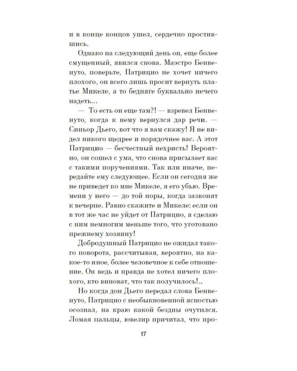 Персей: роман