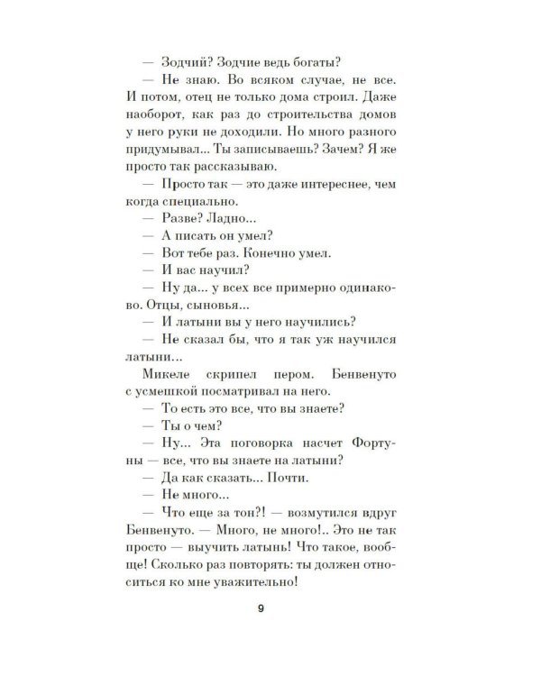 Персей: роман