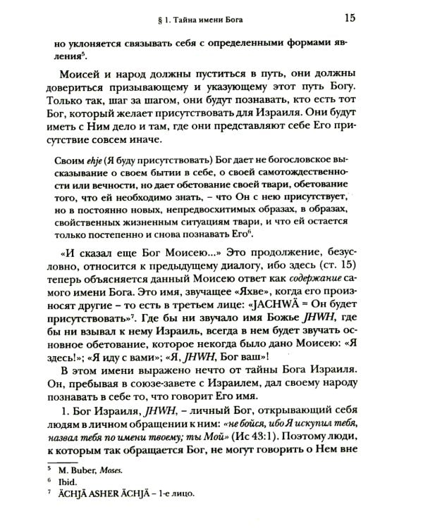 Введение в библейское богословие. Ветхий Завет