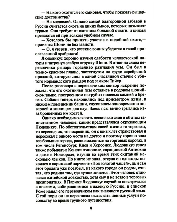 Анна Ярославна - королева Франции