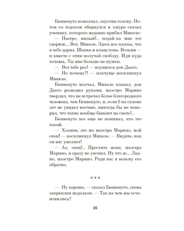 Персей: роман