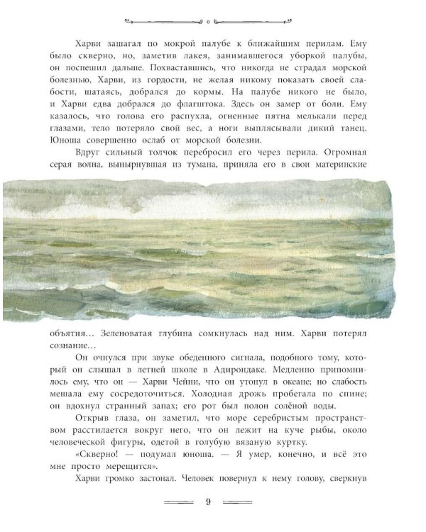 Отважные капитаны