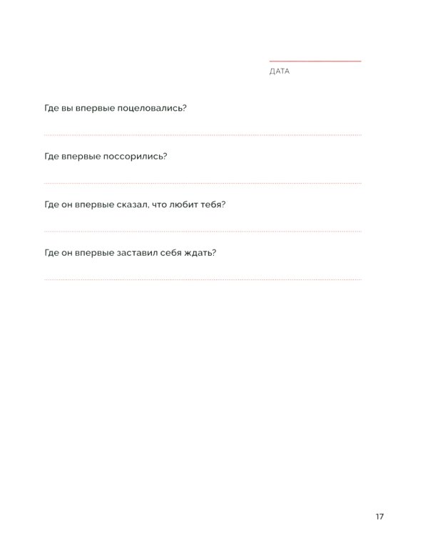 Отпусти: излечить разбитое сердце за 99 дней