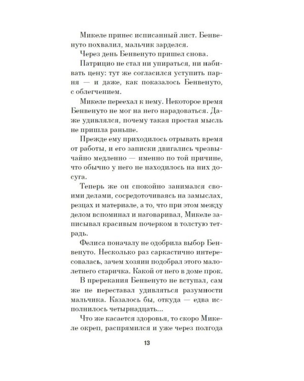 Персей: роман