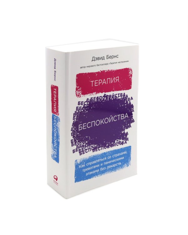 Я справлюсь. Набор книг, которые помогут пережить депрессию и победить тревогу (комплект из 3-х книг)