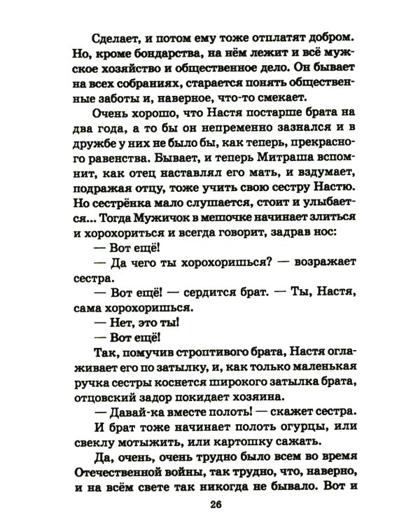 Кладовая солнца: сказка-быль и рассказы