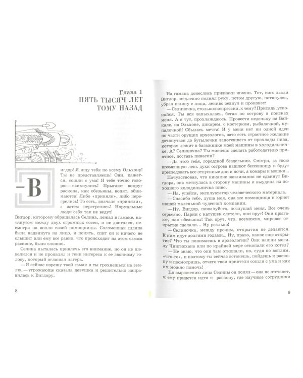 Котел Чингисхана: повесть