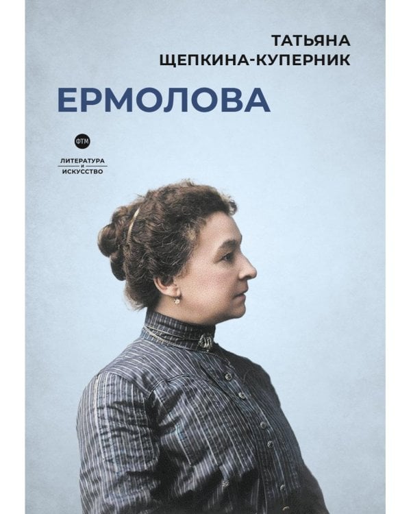 Ермолова