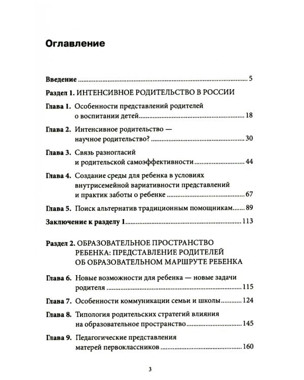Материнство: новые дискурсы, проблемы, практики