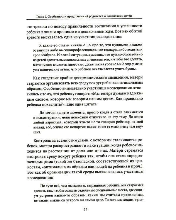 Материнство: новые дискурсы, проблемы, практики