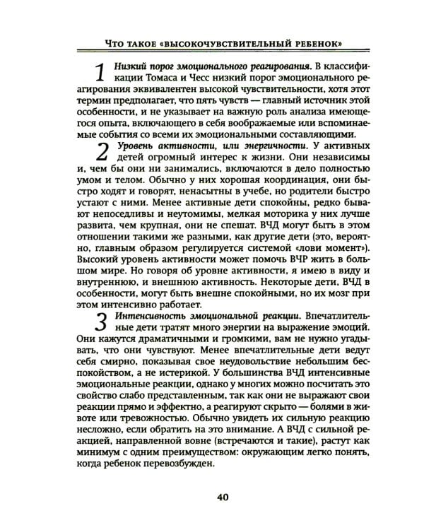 Не упускайте своих детей; Высокочувствительный ребенок (комплект из 2-х книг)