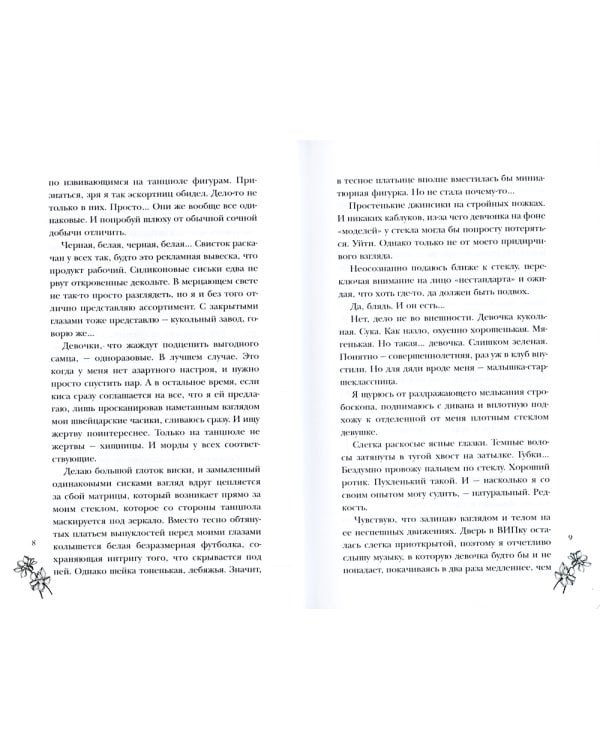 Моя запретная