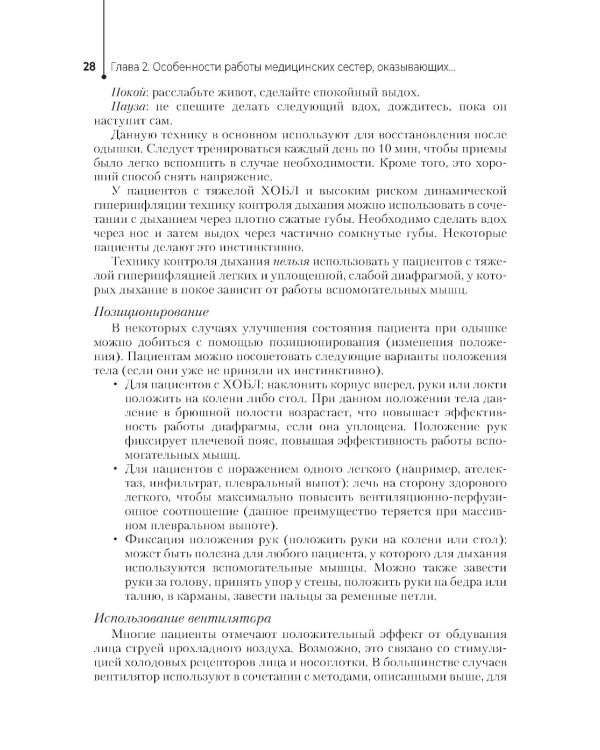 Паллиативная помощь в работе медицинской сестры: учебное пособие