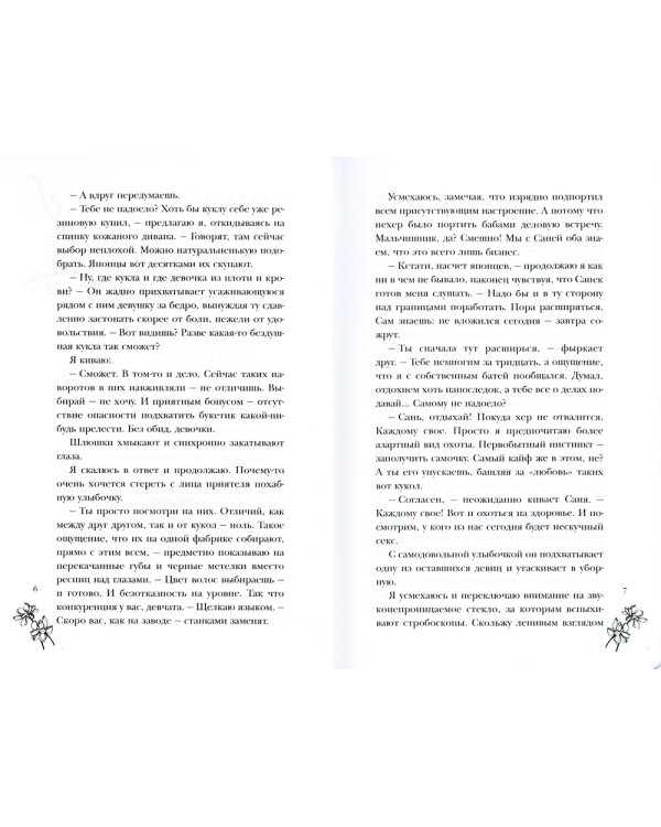 Моя запретная