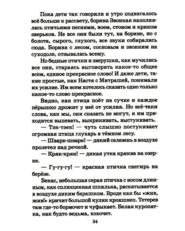 Кладовая солнца: сказка-быль и рассказы