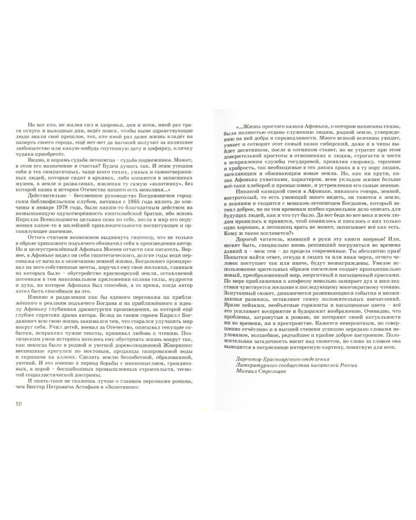 Люди Красного Яра