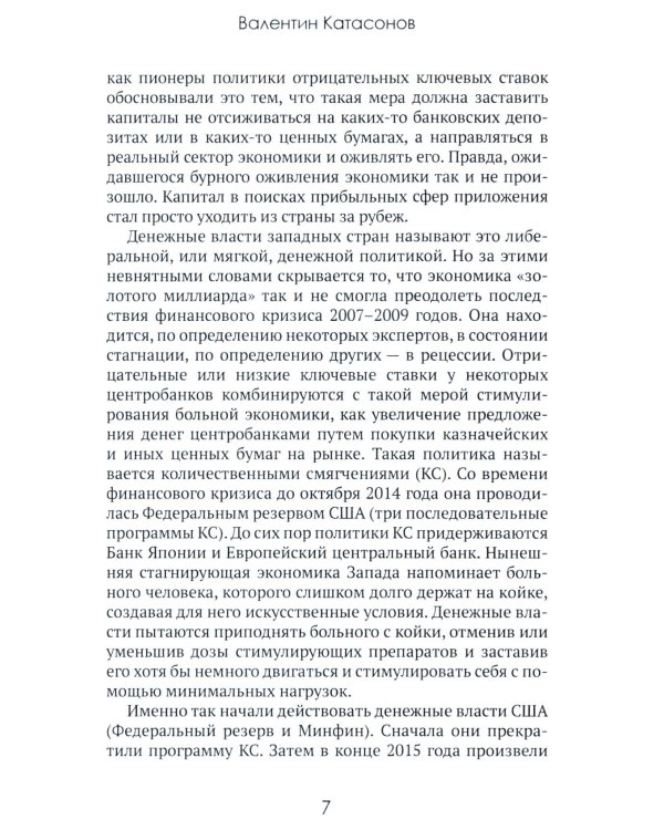 Центральные банки на службе «хозяев денег». Т. 2: Мир Центробанков сегодня (2018-2023 гг.)