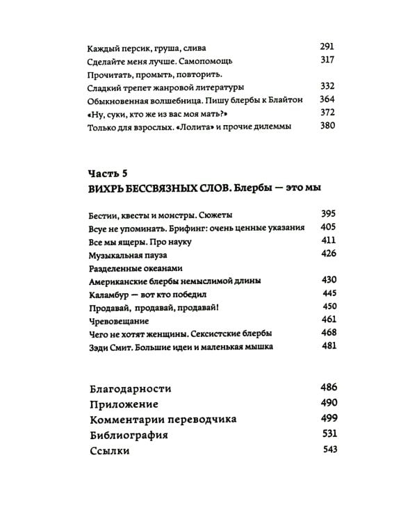 Увлечь за 100 слов. С чего начинается бестселлер?
