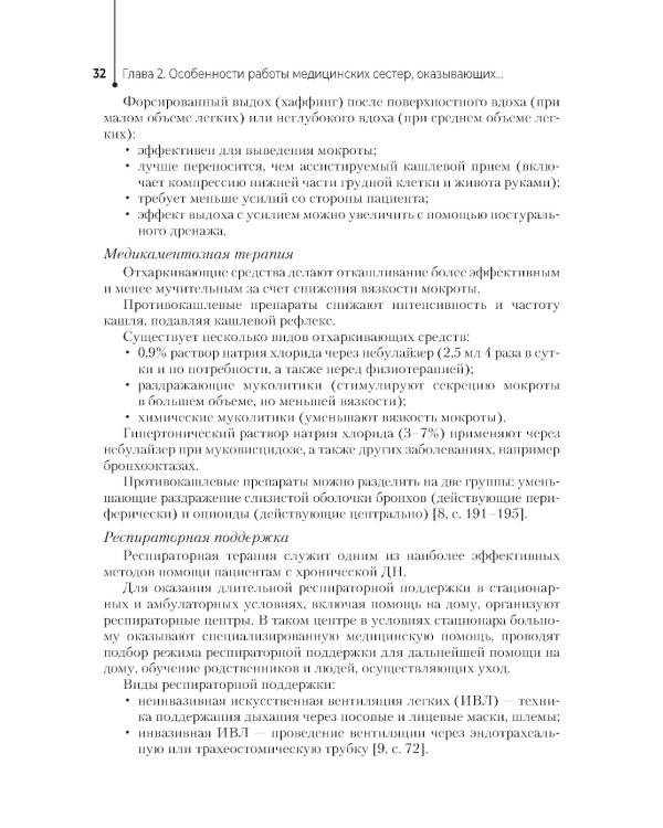 Паллиативная помощь в работе медицинской сестры: учебное пособие