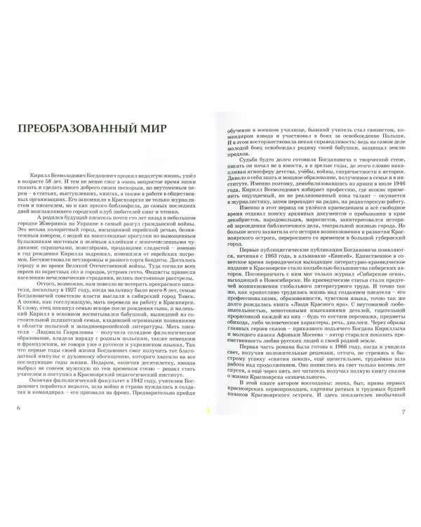 Люди Красного Яра