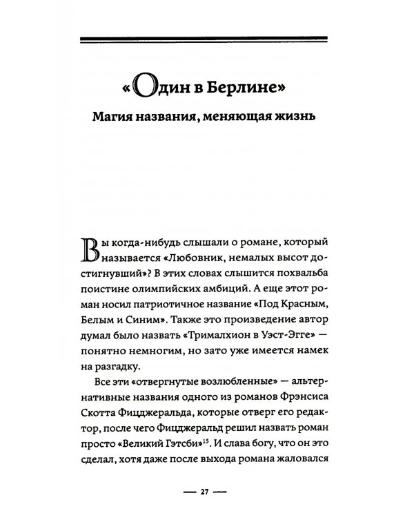 Увлечь за 100 слов. С чего начинается бестселлер?