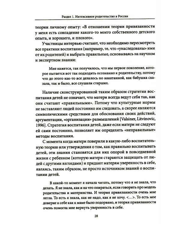 Материнство: новые дискурсы, проблемы, практики