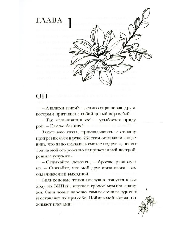 Моя запретная