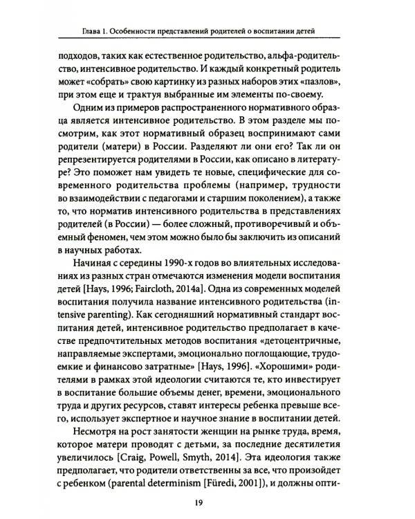 Материнство: новые дискурсы, проблемы, практики