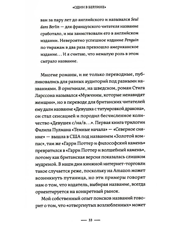 Увлечь за 100 слов. С чего начинается бестселлер?