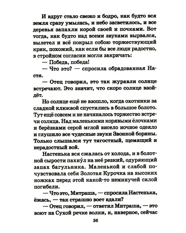 Кладовая солнца: сказка-быль и рассказы