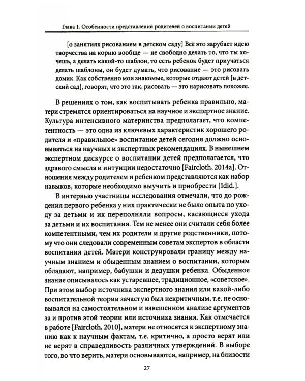 Материнство: новые дискурсы, проблемы, практики