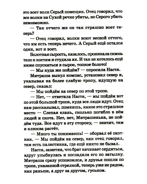 Кладовая солнца: сказка-быль и рассказы