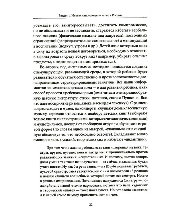 Материнство: новые дискурсы, проблемы, практики