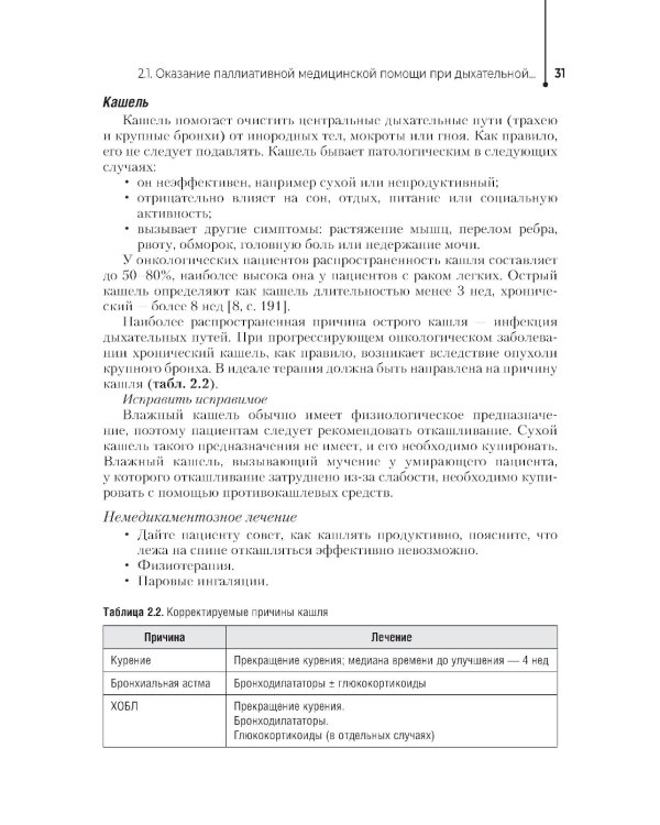 Паллиативная помощь в работе медицинской сестры: учебное пособие