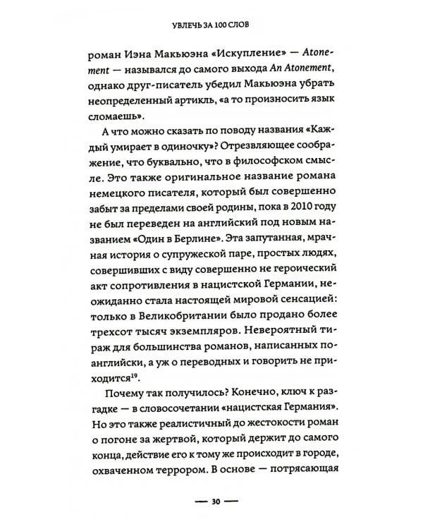 Увлечь за 100 слов. С чего начинается бестселлер?