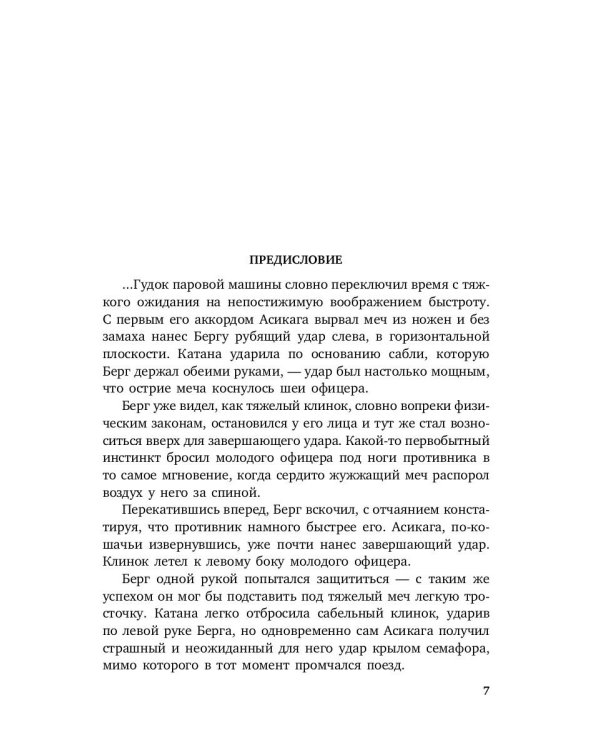 Старьевщик: роман