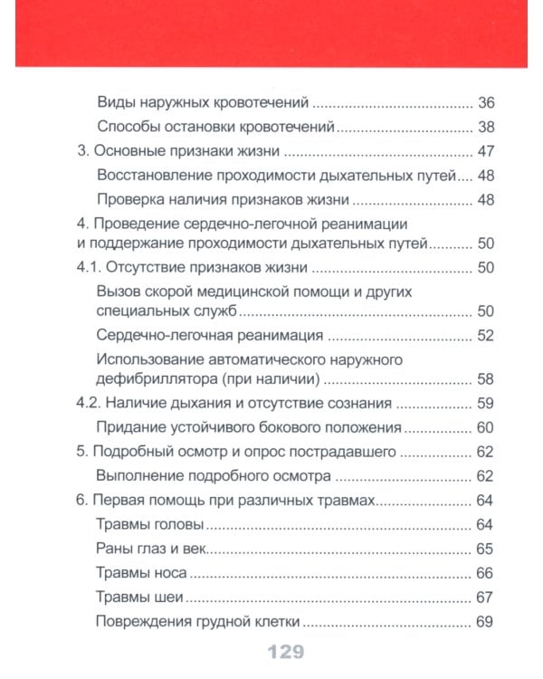 Инструкция по оказанию первой помощи при несчастных случаях на предприятиях РФ