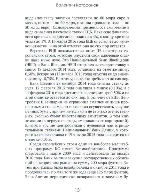 Центральные банки на службе «хозяев денег». Т. 2: Мир Центробанков сегодня (2018-2023 гг.)